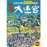 異國探險大迷宮 pdf epub mobi 電子書 下載