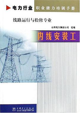 内线安装工 pdf epub mobi 下载