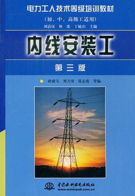 内线安装工 pdf epub mobi 电子书 下载