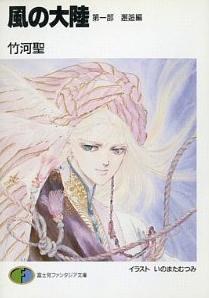 風の大陸 pdf epub mobi 電子書 下載