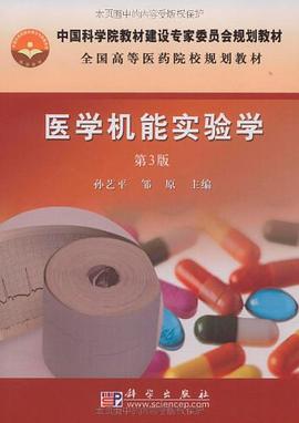 医学机能实验学 pdf epub mobi 电子书 下载