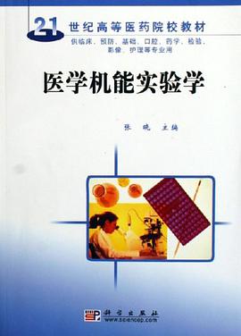 醫學機能實驗學 pdf epub mobi 電子書 下載