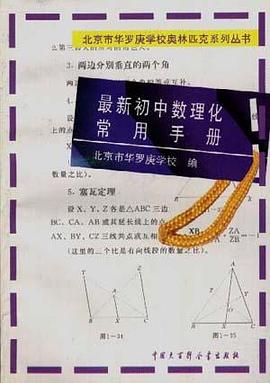 最新初中数理化常用手册 pdf epub mobi 下载