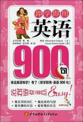 即学即用英语900句