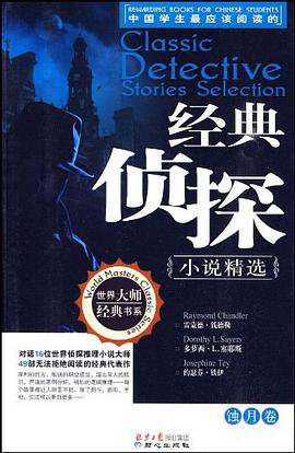 经典侦探小说精选（蚀月卷） pdf epub mobi 电子书 下载