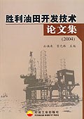胜利油田开发技术论文集。2004 pdf epub mobi 电子书 下载