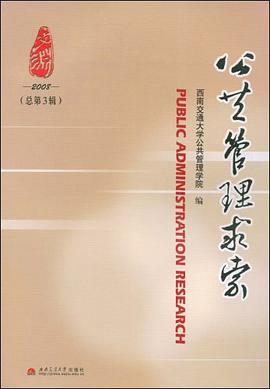 公共管理求索 pdf epub mobi 电子书 下载