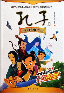 孔子1 pdf epub mobi 電子書 下載