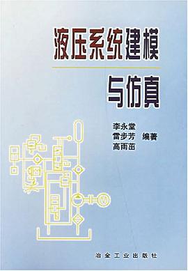 液压系统建模与仿真 pdf epub mobi 电子书 下载