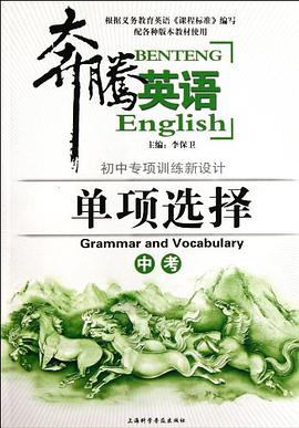 单项选择（中考） pdf epub mobi 电子书 下载