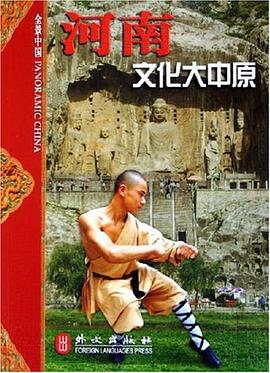 河南 pdf epub mobi 电子书 下载
