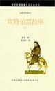 坎特伯雷故事（上） pdf epub mobi 电子书 下载