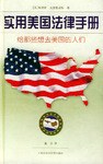 实用美国法律手册 pdf epub mobi 电子书 下载