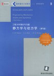 工程力学理论与习题 pdf epub mobi 电子书 下载