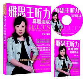 雅思王听力真题速成 pdf epub mobi 电子书 下载