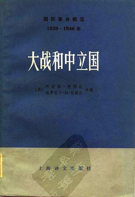 大战和中立国 pdf epub mobi 电子书 下载