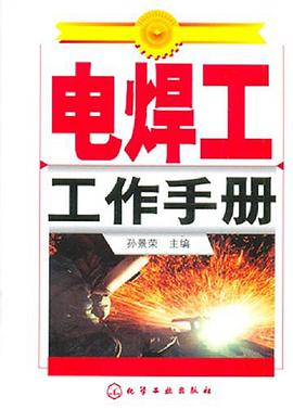 电焊工工作手册 pdf epub mobi 电子书 下载