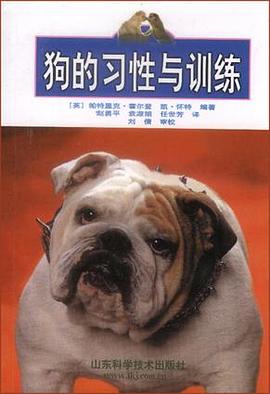 狗的习性与训练 pdf epub mobi 电子书 下载