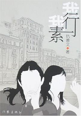 我行我素 pdf epub mobi 电子书 下载