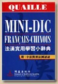 法汉实用学习小辞典 pdf epub mobi 电子书 下载
