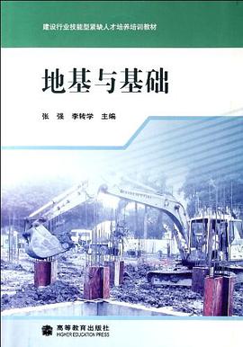 地基与基础 pdf epub mobi 电子书 下载