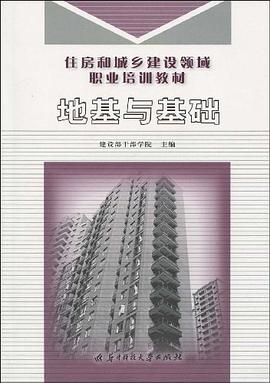 地基与基础 pdf epub mobi 电子书 下载