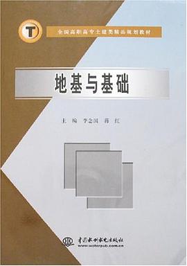 地基与基础 pdf epub mobi 电子书 下载