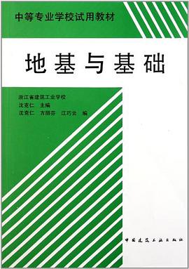 地基与基础 pdf epub mobi 电子书 下载