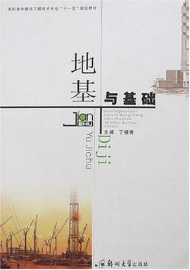 地基与基础 pdf epub mobi 电子书 下载