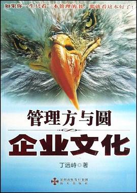 管理方与圆 pdf epub mobi 电子书 下载