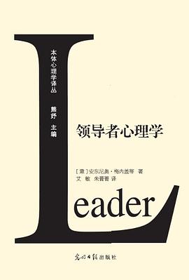 领导者心理学 pdf epub mobi 电子书 下载
