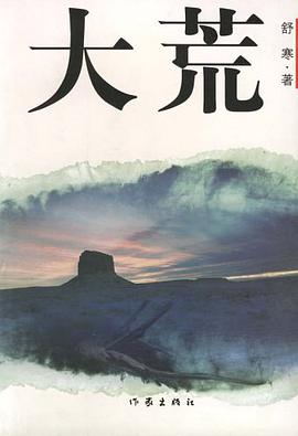 大荒 pdf epub mobi 电子书 下载