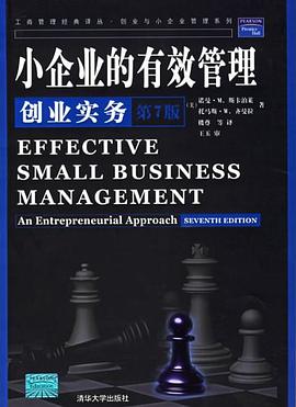 小企业的有效管理 pdf epub mobi 电子书 下载