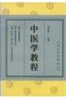 中医学教程 pdf epub mobi 电子书 下载