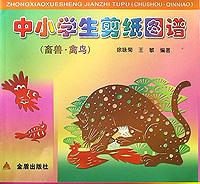 中小学生剪纸图谱 pdf epub mobi 电子书 下载