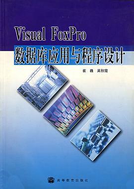 Visual FoxPro数据库应用与程序设计 pdf epub mobi 下载