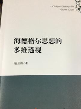 海德格爾思想的多維透視 pdf epub mobi 電子書 下載