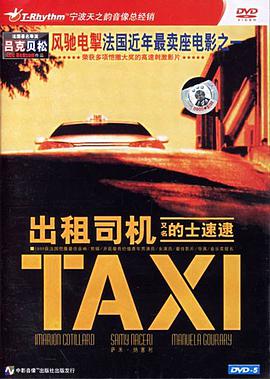 TAXI出租司机(VCD) pdf epub mobi 电子书 下载
