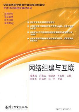 網絡組建與互聯 pdf epub mobi 電子書 下載