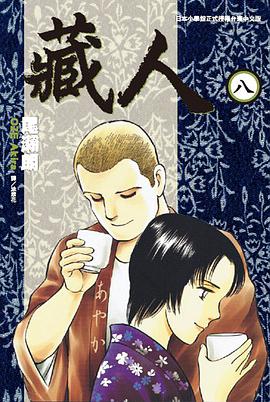 藏人(08) pdf epub mobi 电子书 下载