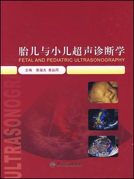 胎儿与小儿超声诊断学