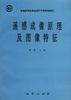 遥感成像原理及图像特征 pdf epub mobi 电子书 下载