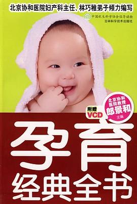 孕育经典全书 pdf epub mobi 电子书 下载