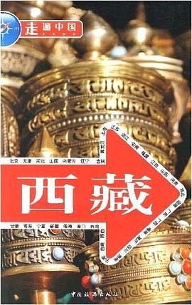 走遍中國 pdf epub mobi 電子書 下載