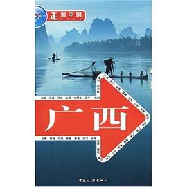 走遍中國 pdf epub mobi 電子書 下載