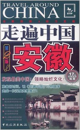 走遍中國 pdf epub mobi 電子書 下載
