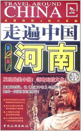 走遍中国 pdf epub mobi 电子书 下载