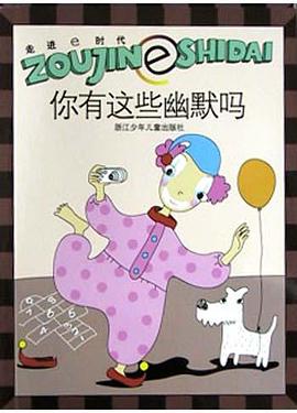 你有这些幽默吗 pdf epub mobi 电子书 下载