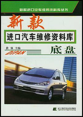 新款进口汽车维修资料库 pdf epub mobi 电子书 下载