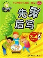 先看后写。中年级 pdf epub mobi 下载